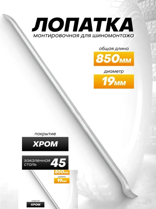 Инструмент для установки автомобильных шин, крепление для снятия и установки шин