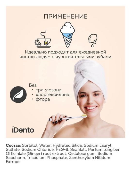 IDento – зубная паста для чувствительных зубов с удобным дозатором, 200 г