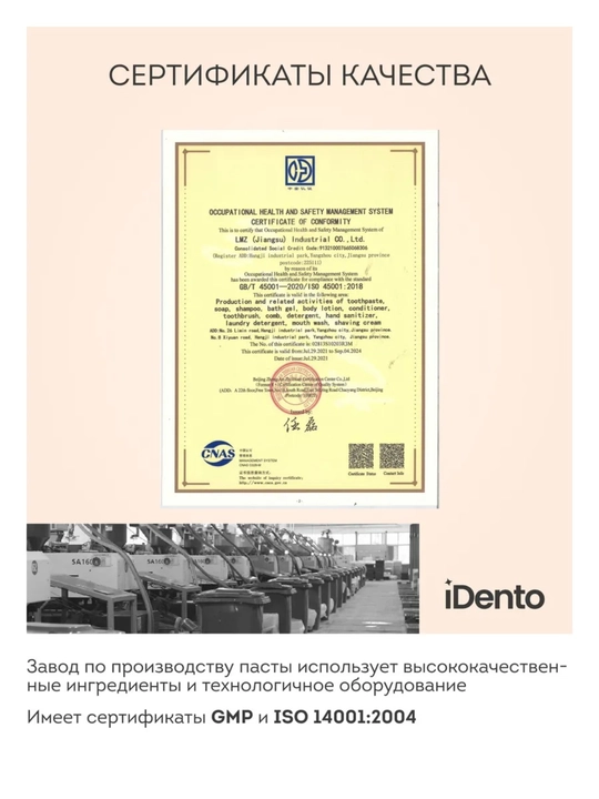 IDento – зубная паста для чувствительных зубов с удобным дозатором, 200 г
