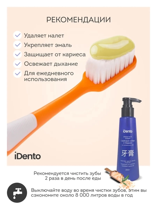 IDento – зубная паста для чувствительных зубов с удобным дозатором, 200 г