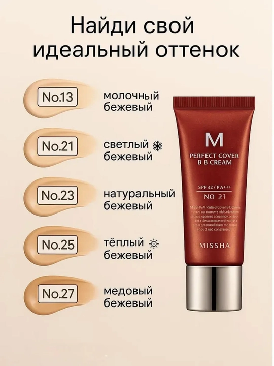 Тональный BB крем корейский MISSHA