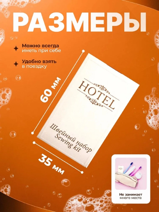 Mehmonxonalar va mehmon uylari uchun tikuv to‘plami HOTEL