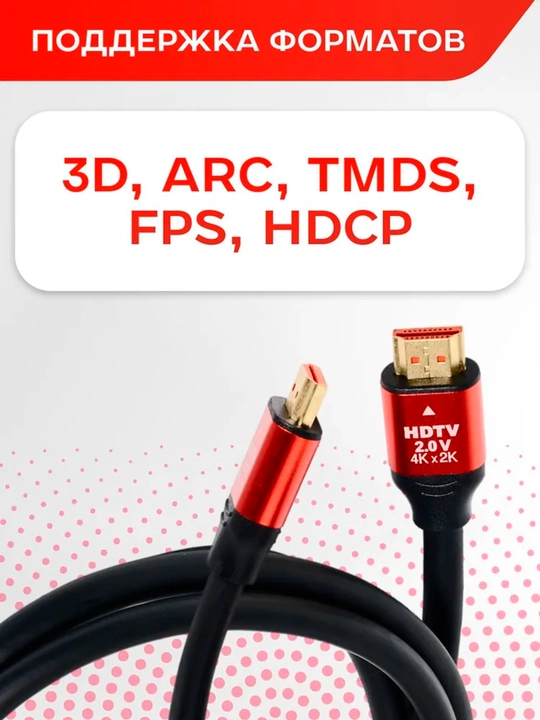 Кабель HDMI 2.0 4k для ПК, ТВ, игровых приставок, мониторов