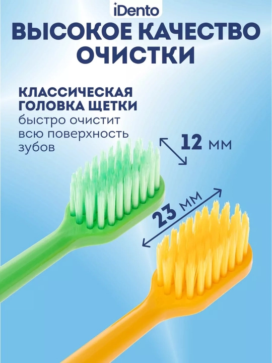 IDento – yumshoq tukli tish cho‘tka, sezgir tishlar uchun