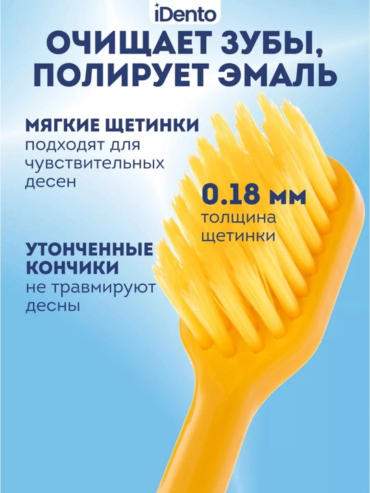 IDento – yumshoq tukli tish cho‘tka, sezgir tishlar uchun