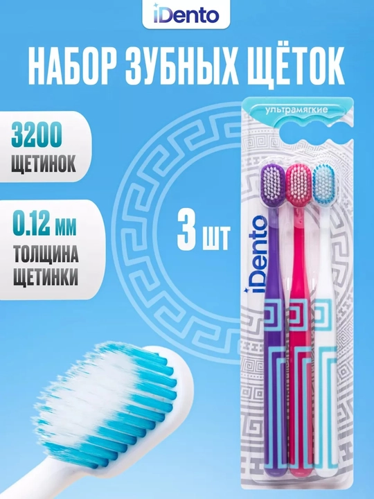 IDento – ультрамягкая зубная щётка для чувствительных зубов - 