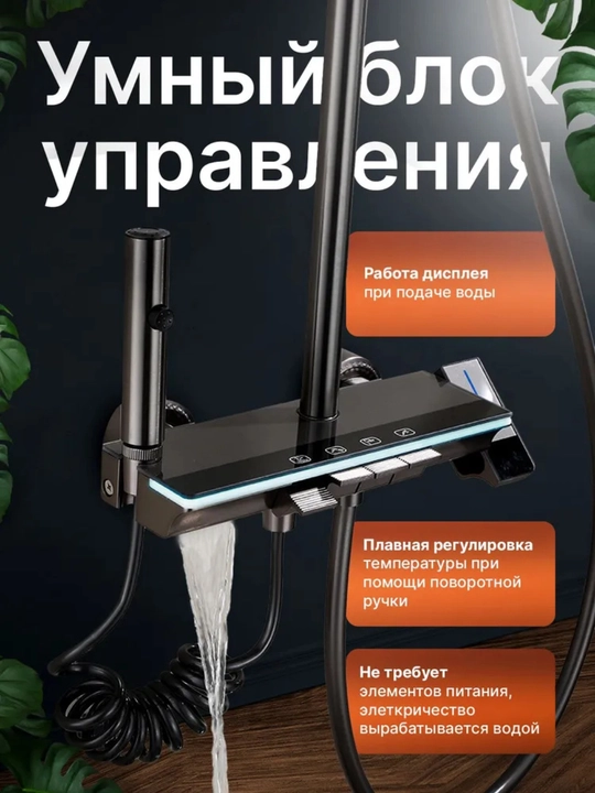 Tropik dush va smesitel bilan jihozlangan dush tizimi, 4 ta 1 da