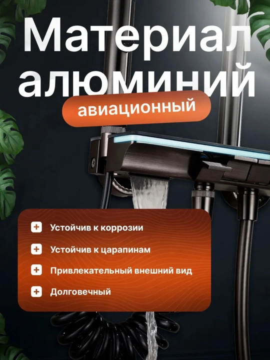 Tropik dush va smesitel bilan jihozlangan dush tizimi, 4 ta 1 da