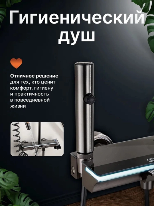 Tropik dush va smesitel bilan jihozlangan dush tizimi, 4 ta 1 da
