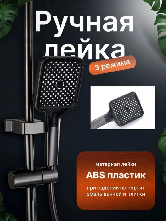 Tropik dush va smesitel bilan jihozlangan dush tizimi, 4 ta 1 da