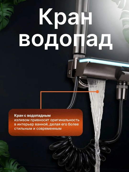 Tropik dush va smesitel bilan jihozlangan dush tizimi, 4 ta 1 da