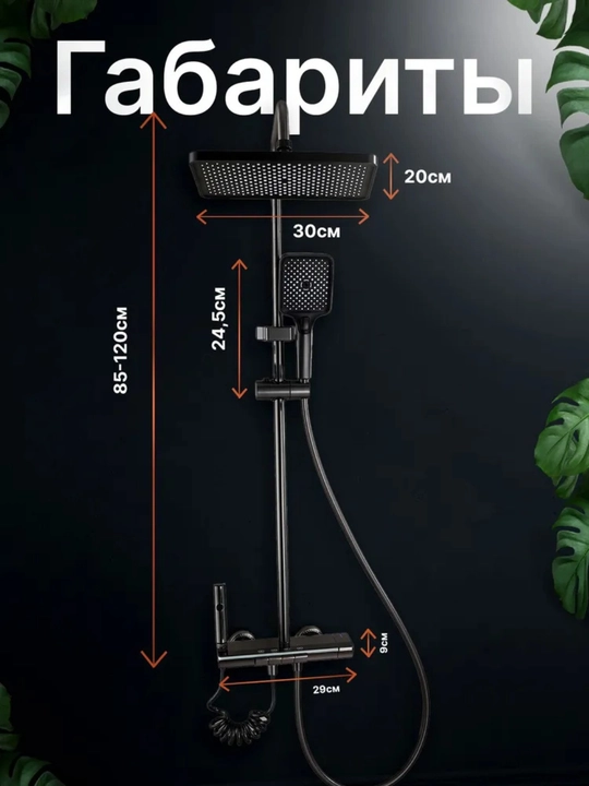 Tropik dush va smesitel bilan jihozlangan dush tizimi, 4 ta 1 da