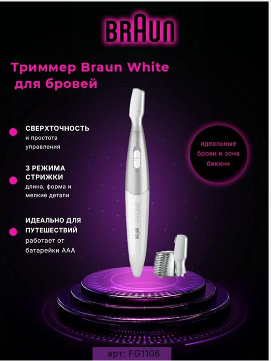 Эпилятор для женщин Braun ORG