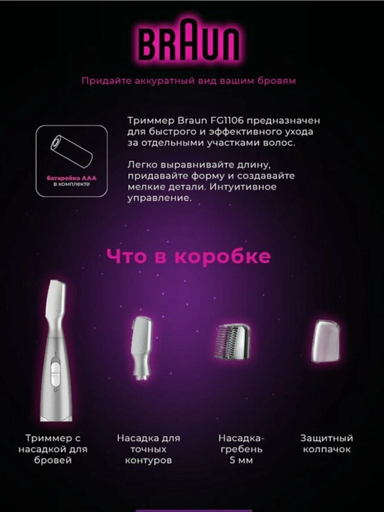Эпилятор для женщин Braun ORG