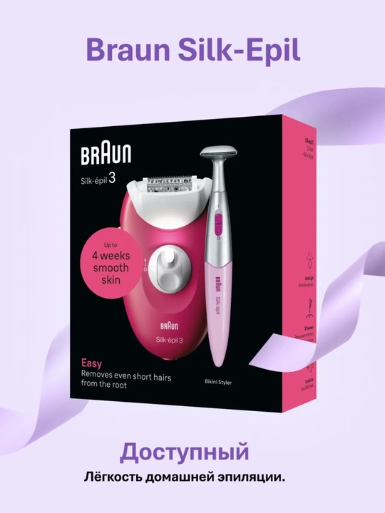 Эпилятор для женщин Braun ORG
