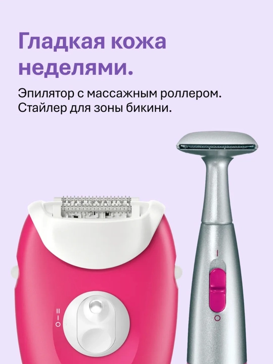 Эпилятор для женщин Braun ORG