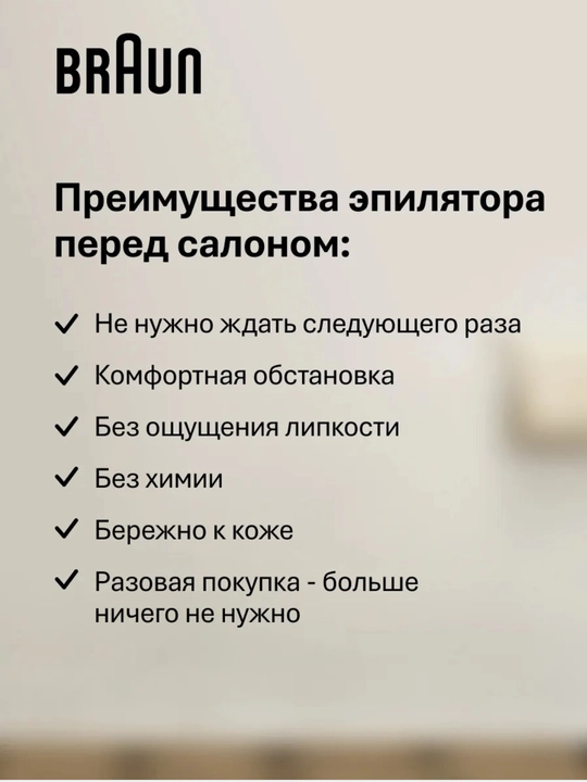 Эпилятор для женщин Braun ORG