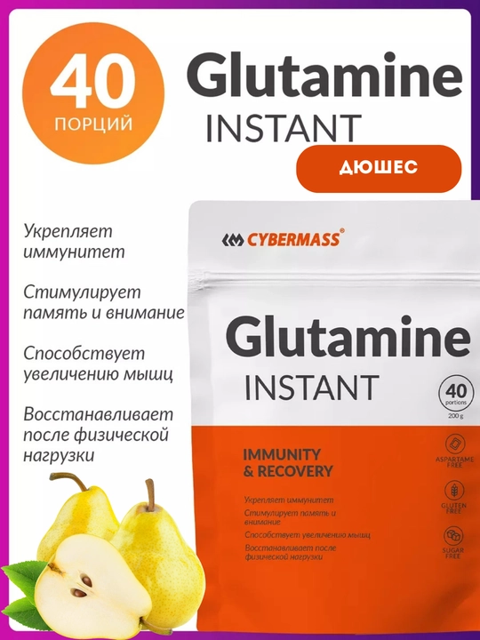 CYBERMASS GLUTAMINE – L-глутамин для мышц, иммунитета и восстановления, аминокислота, 200г - 