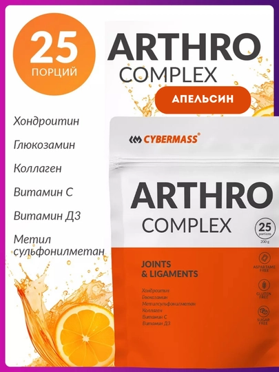 CYBERMASS Arthro Complex для суставов и связок – коллаген, глюкозамин, хондроитин, 200 гр — CYBERMS-ARTHRO-ЖЕЛТ