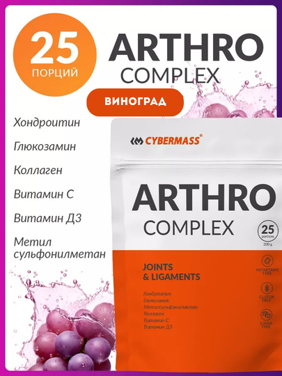 CYBERMASS Arthro Complex bo‘g‘im va paylar uchun – kollagen, glyukozamin, xondroitin, 200g - 