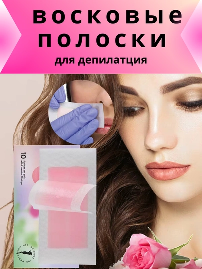 Полоски для депиляции, воск, восковые пластины, шугаринг, 20 штук, набор