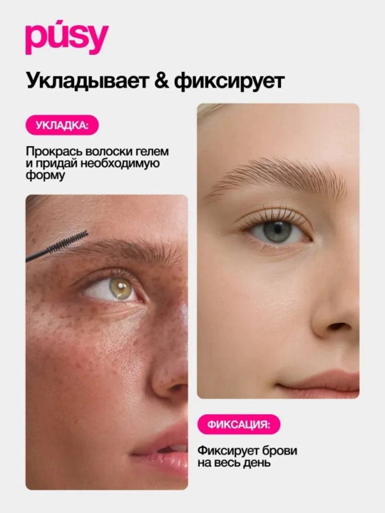 Гель-фиксатор для бровей Pusy, прозрачный, стойкость 48 часов, 5 мл, профессиональный