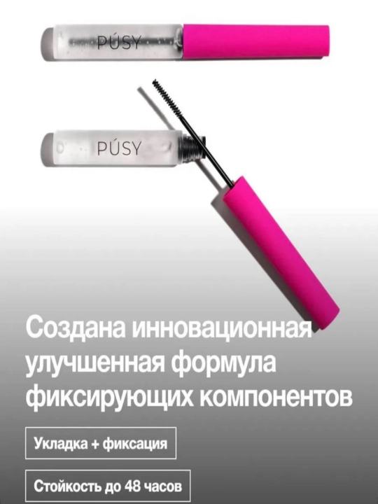 Гель-фиксатор для бровей Pusy, прозрачный, стойкость 48 часов, 5 мл, профессиональный