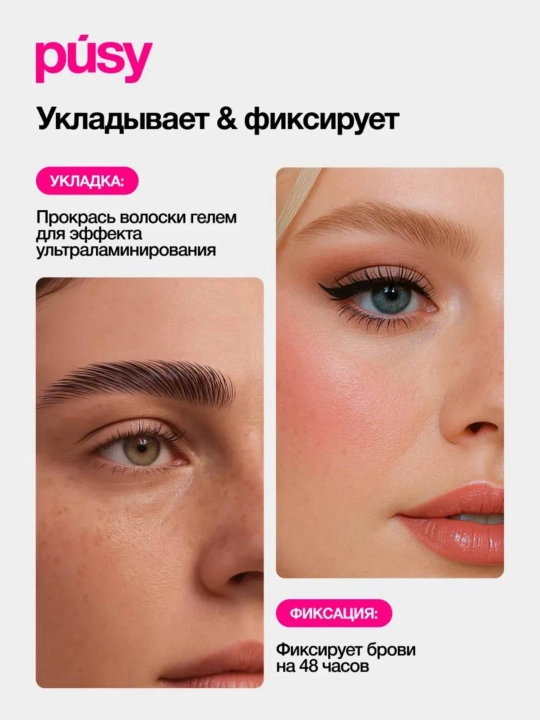 Гель-фиксатор для бровей Pusy, прозрачный, стойкость 48 часов, 5 мл, профессиональный
