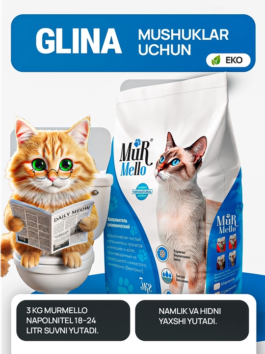 Наполнитель для кошек MurMello, бентонит, 3 кг, Simple Pets Орхидея, Лаванда