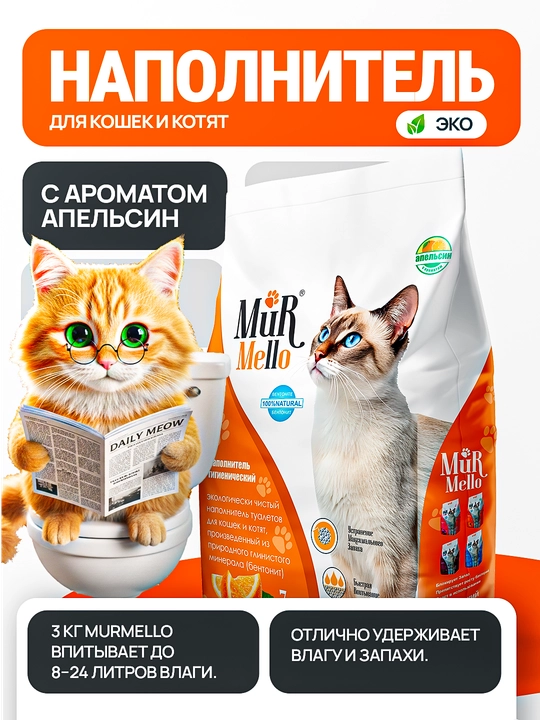 Наполнитель для кошек MurMello, бентонит, 3 кг, Simple Pets Орхидея, Лаванда - 