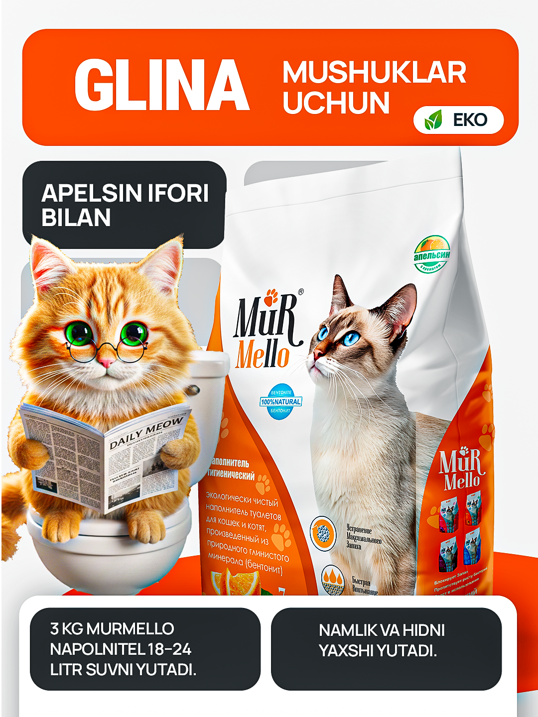 Наполнитель для кошек MurMello, бентонит, 3 кг, Simple Pets Орхидея, Лаванда