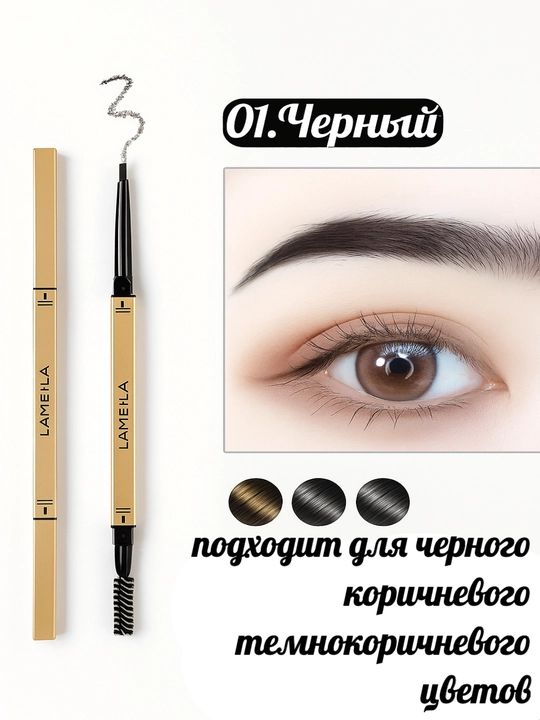 Выдвижной карандаш для бровей
