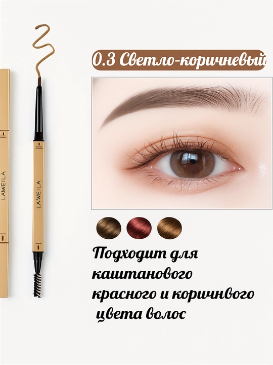 Выдвижной карандаш для бровей