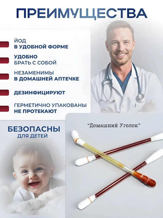 Yod va spirt qo'shilgan paxta tayoqchalari, 50 dona