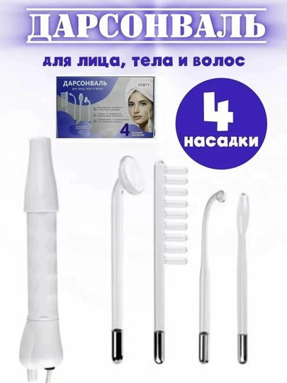 Soch o'sishi va yuz terisini parvarish qilish uchun Darsonval qurilmasi 4 ta nozuldan 7 ta nozulgacha - 