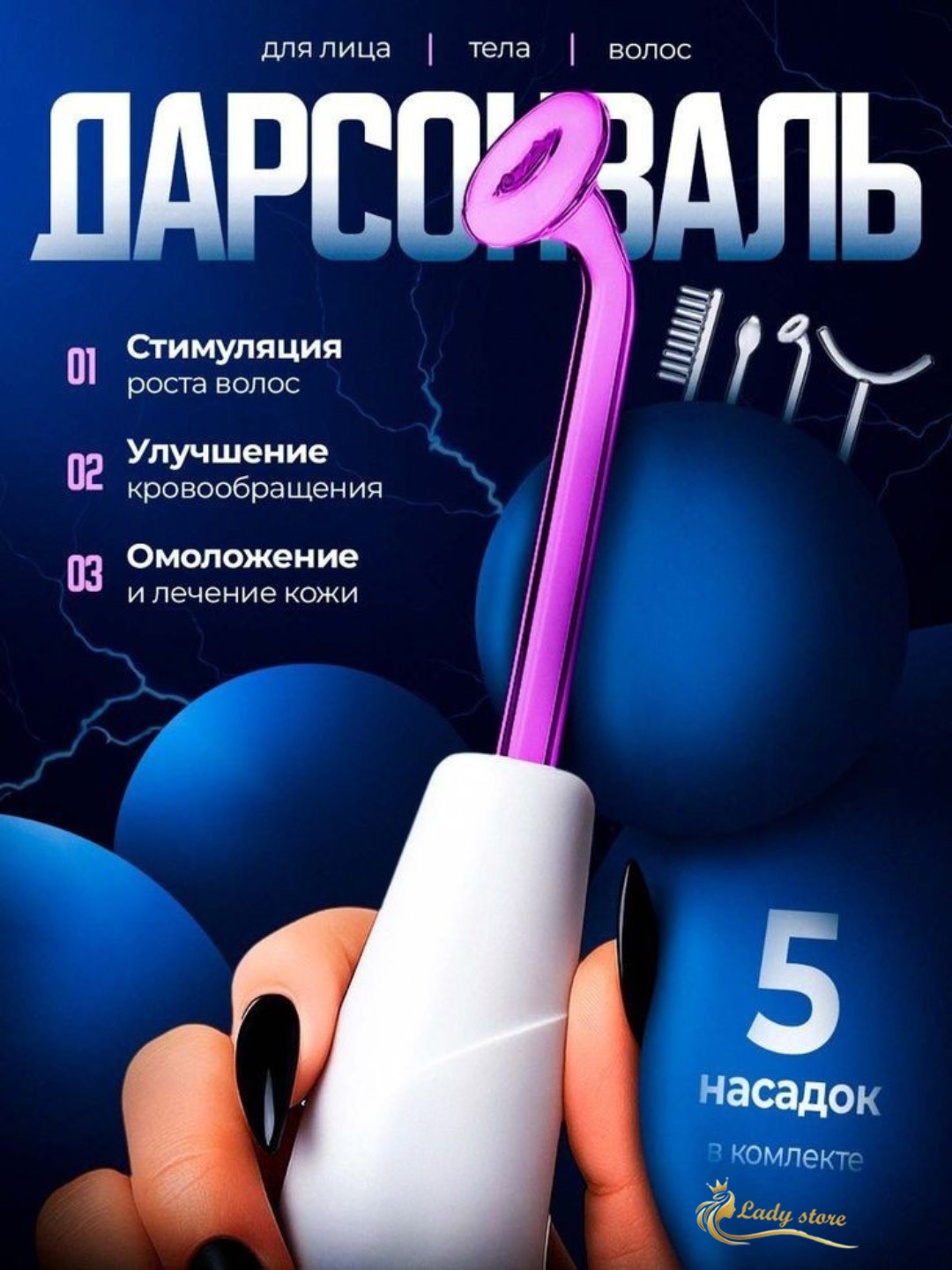 Дарсонваль прибор для роста волос и ухода за кожей лица с 4 насадки до 7 насадки 