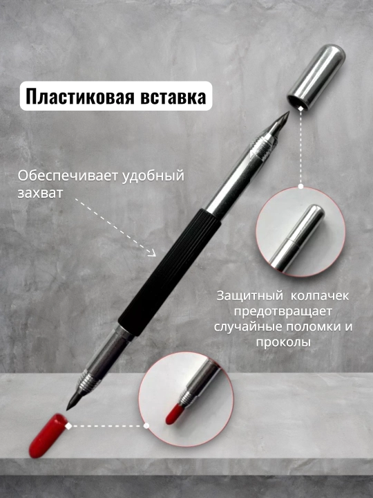 Кернер чертилка по стеклу, металлу, плитке, ручной cтроительный разметочный карандaш