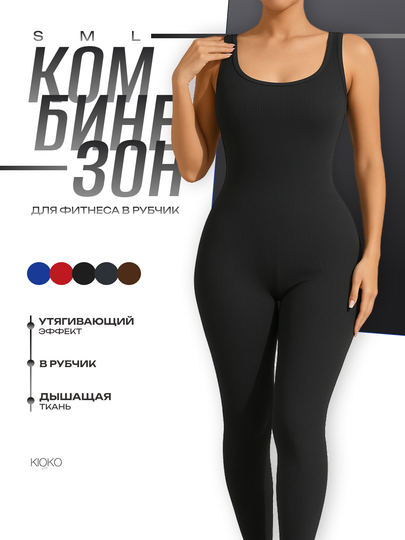 Комбинезон женский Kioko, комбинезон с леггинсами для фитнеса, женская спортивная одежда