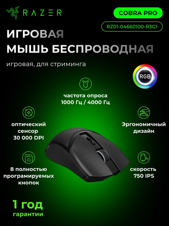 Razer Cobra Pro simsiz o‘yin sichqonchasi, RGB, USB-A/WL/BT, 30000 DPI - 