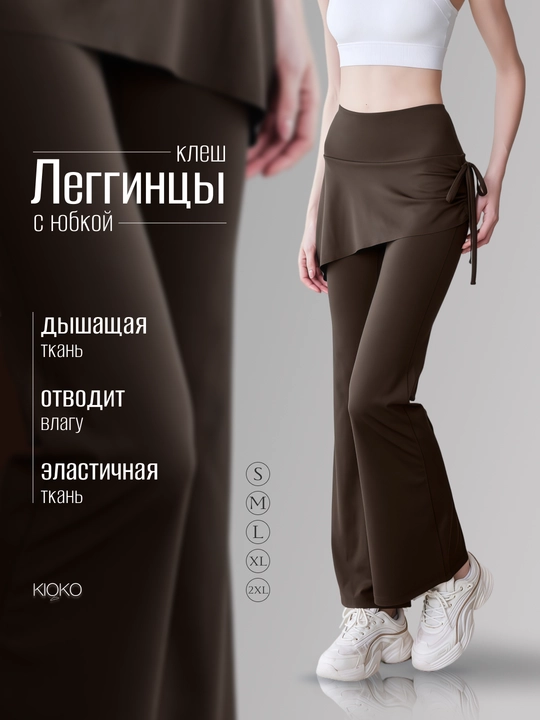 Ayollar klyosh legginslari Kioko, yubkali klyosh shimlar, ayollar sport kiyimi - 