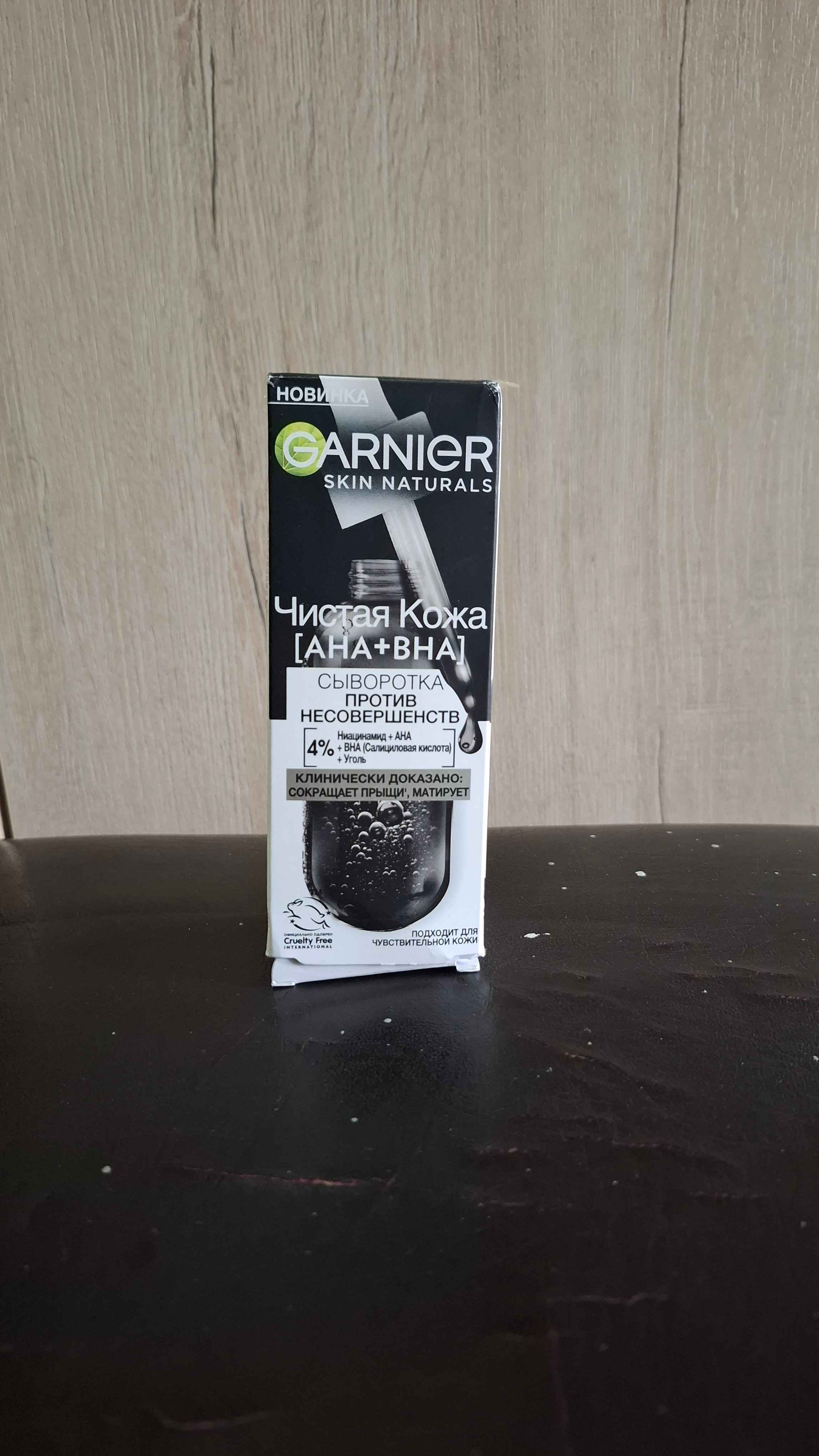Garnier yuz uchun zardob, toza ter, 30 ml