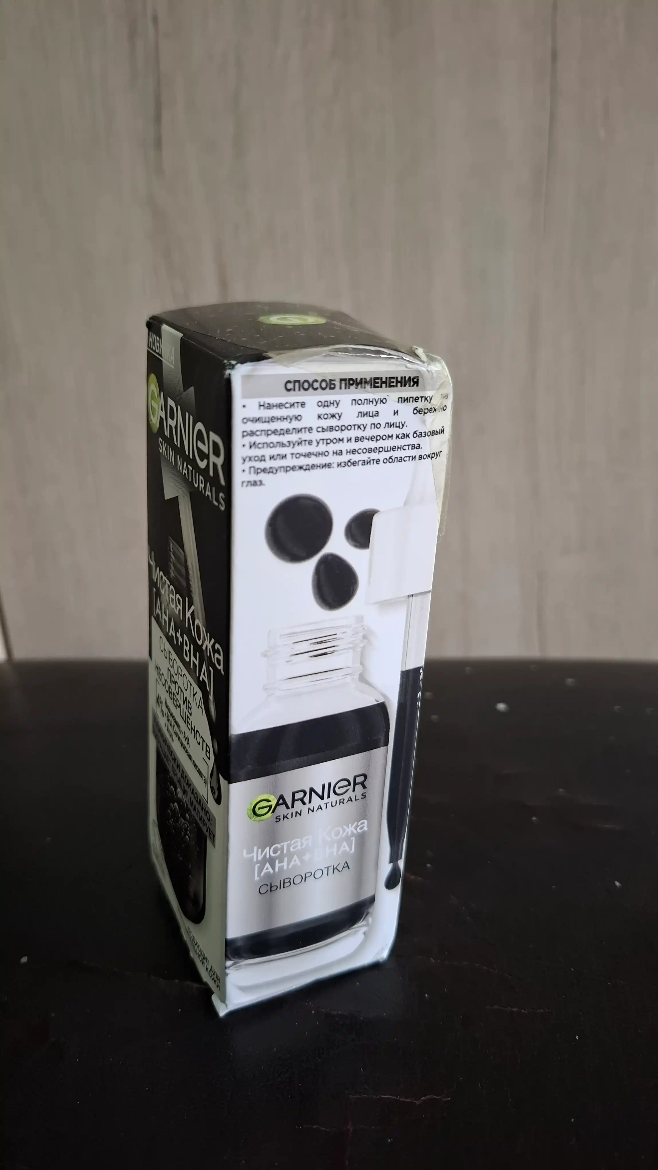 Garnier yuz uchun zardob, toza ter, 30 ml