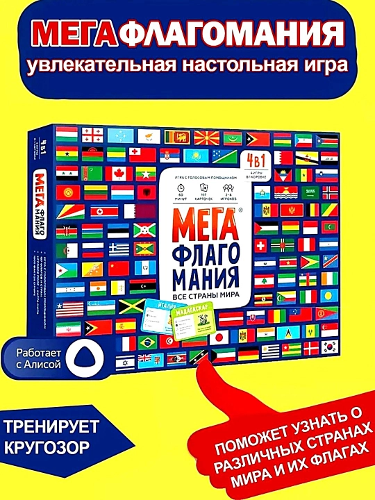 Stol o'yini Megaflagomania Alice, bolalar bilan dunyo bayroqlari va