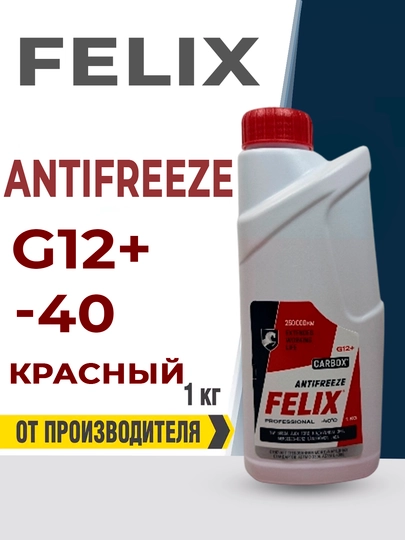 Антифриз Felix Carbox 1-5 литров Россия — MYCAR07-ANTFRES01-ЛАЙМ