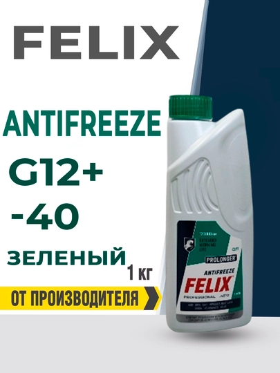 Антифриз Felix Carbox 1-5 литров Россия — MYCAR07-ANTFRES01-МАНГО