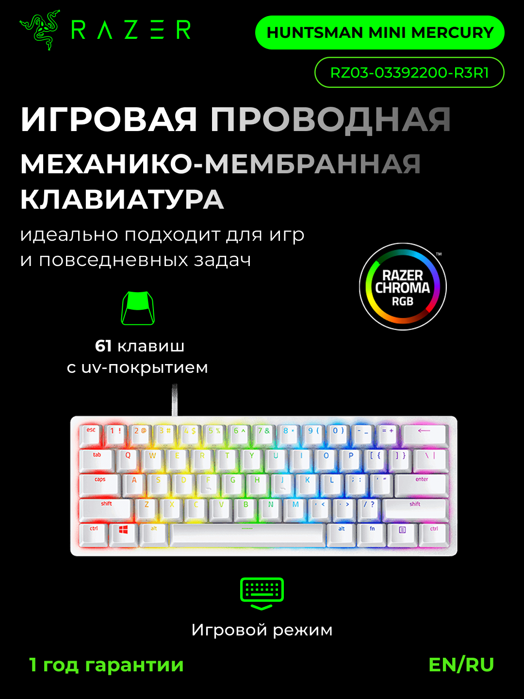 Игровая механническая клавиатура Razer Huntsman Mini Mercury Ed, RGB, USB - 