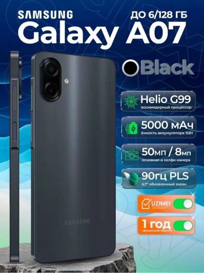 Galaxy A07 смартфон