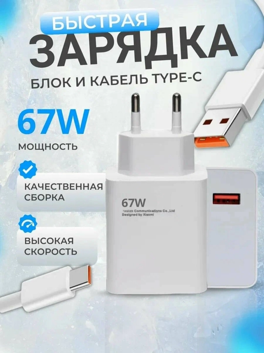 Xiaomi Turbo Tezkor Zaryadlovchi 67W USB kabel bilan