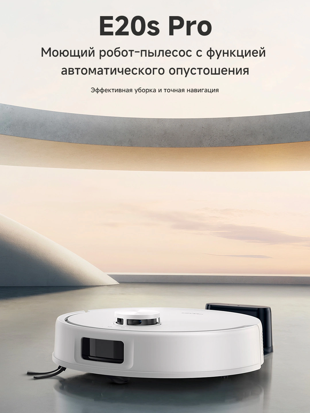 Робот-пылесос Trouver E20S Pro White, мощность всасывания 13 000 Паскаль за 1999000 сум со скидкой 45%. Uzum Market