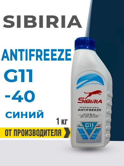 Антифриз Sibiria 1-5 кг — MYCAR07-ANTFRE02-КОРАЛЛ